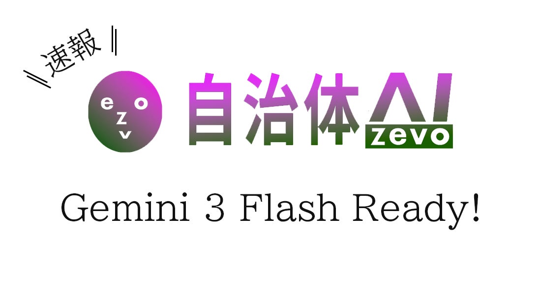 Gemini 3 Flash added to Japan’s secure municipal AI platform Zevo