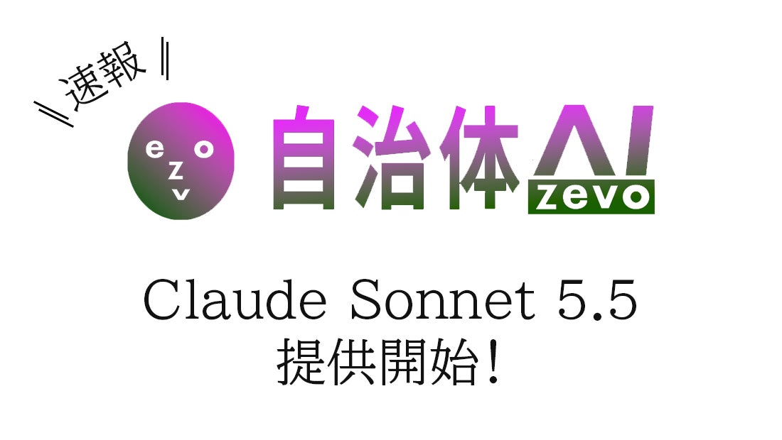 新たにClaude Sonnet 5.5を追加!