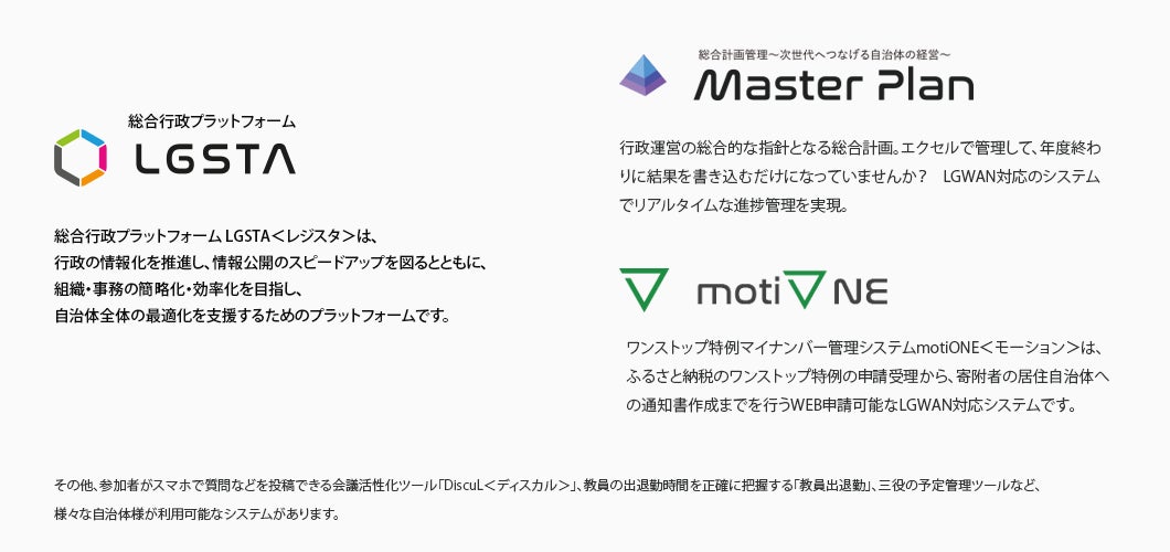 総合⾏政プラットフォームLGSTA<レジスタ>