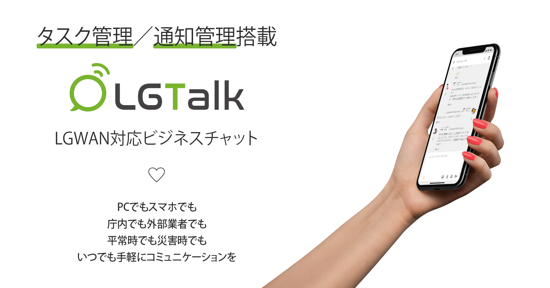 LGTalk＜エルジートーク＞にタスク管理／通知管理機能が追加