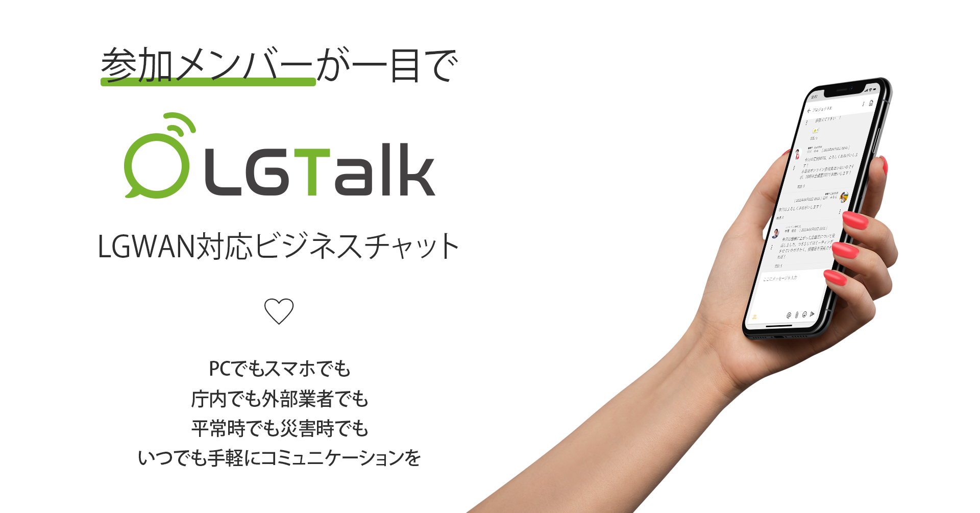 LGTalk＜エルジートーク＞のグループ参加者がよりわかりやすく