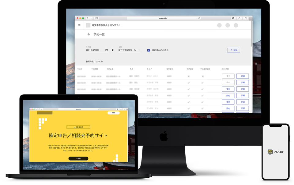 確定申告予約サービス「rTAXr＜アールタックス＞」