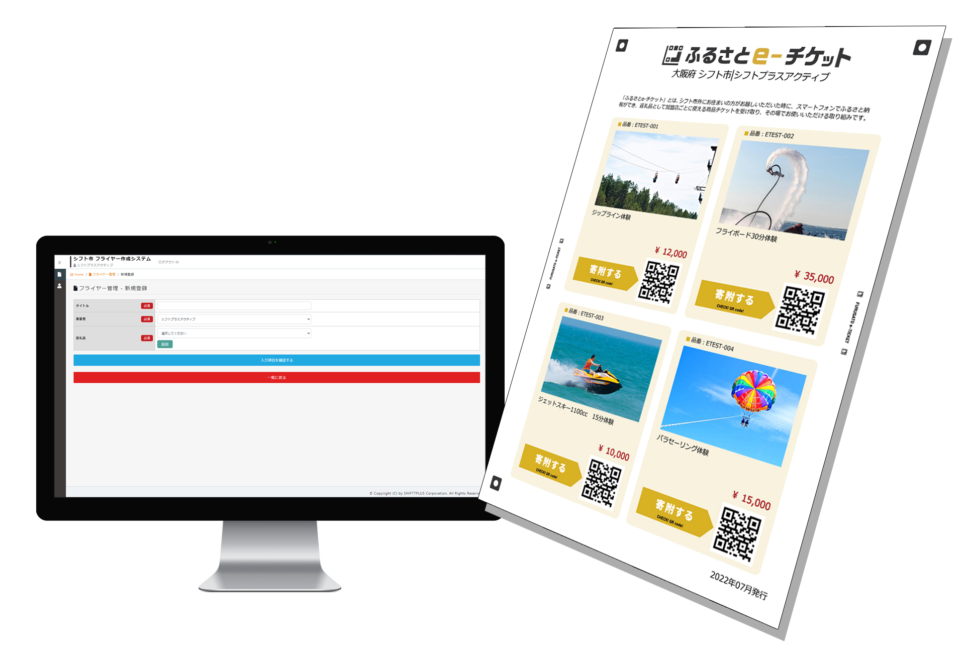 案内用のフライヤー作成・印刷システム
