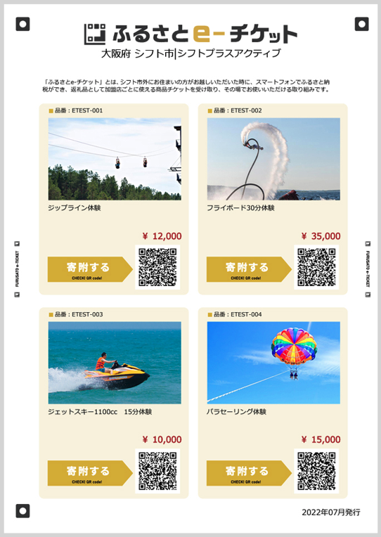 案内用フライヤー印刷システム