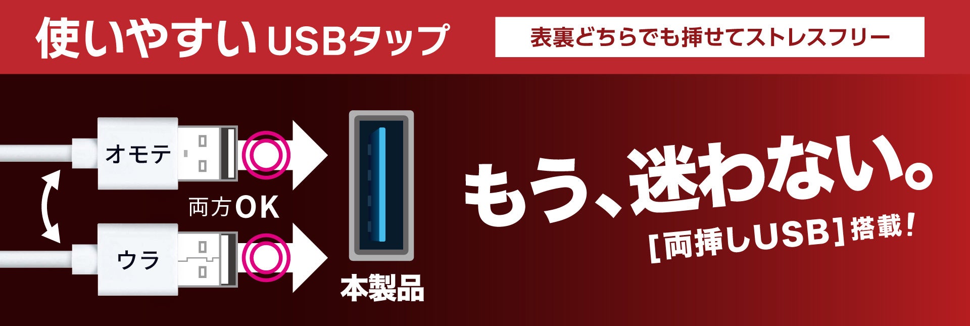 Usbプラグの裏表を気にせずに使用できる両挿しusbタップを発売 株式会社ヤザワコーポレーションのプレスリリース Usbプラグの裏表を気にせずに使用できる両挿しusbタップを発売 株式会社ヤザワコーポレーションのプレスリリース