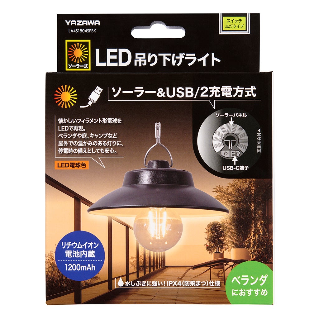 テーブルランプ・吊り下げ型 LED吊り下げライトシリーズを発売。 | 株式会社ヤザワ