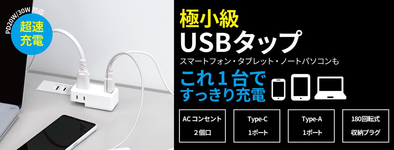 極小USBタップを発売。 | 株式会社ヤザワコーポレーションのプレスリリース