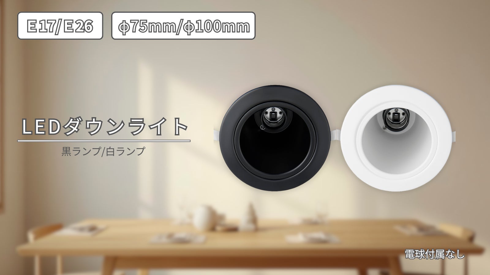 ダウンライトを発売 | 株式会社ヤザワコーポレーションのプレスリリース ダウンライトを発売 | 株式会社ヤザワコーポレーションのプレスリリース