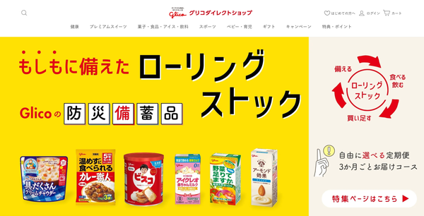Mikawaya Subscription導入イメージ
