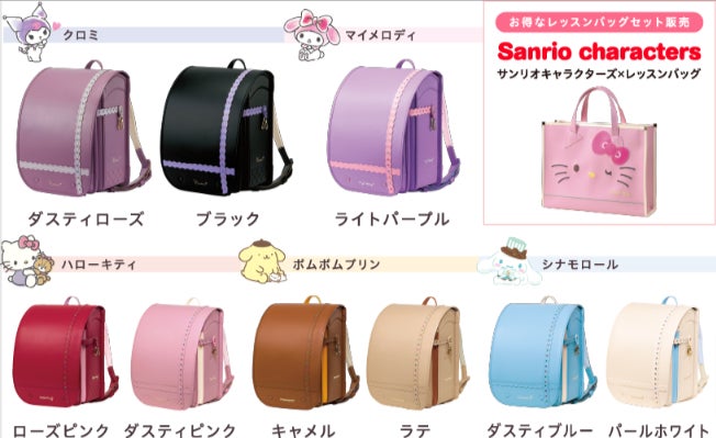 ララちゃんランドセル】新キャラクターにも注目!人気の「サンリオ ララちゃんランドセル】新キャラクターにも注目!人気の「サンリオ