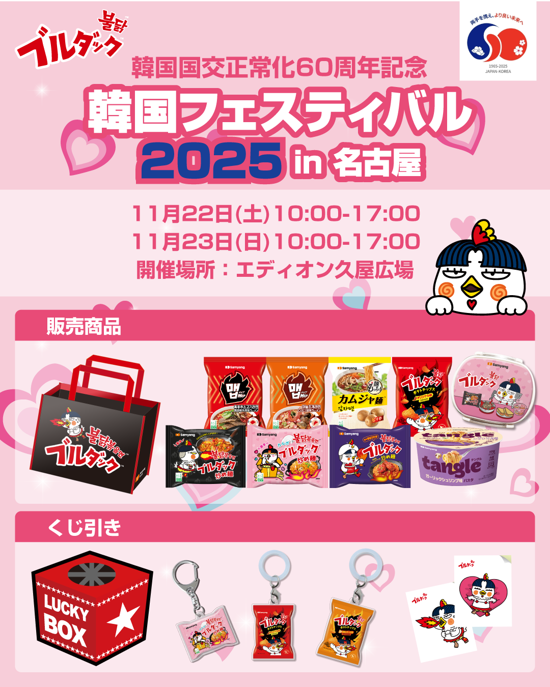 名古屋の中心で韓国を体験できるイベントにブルダックが登場