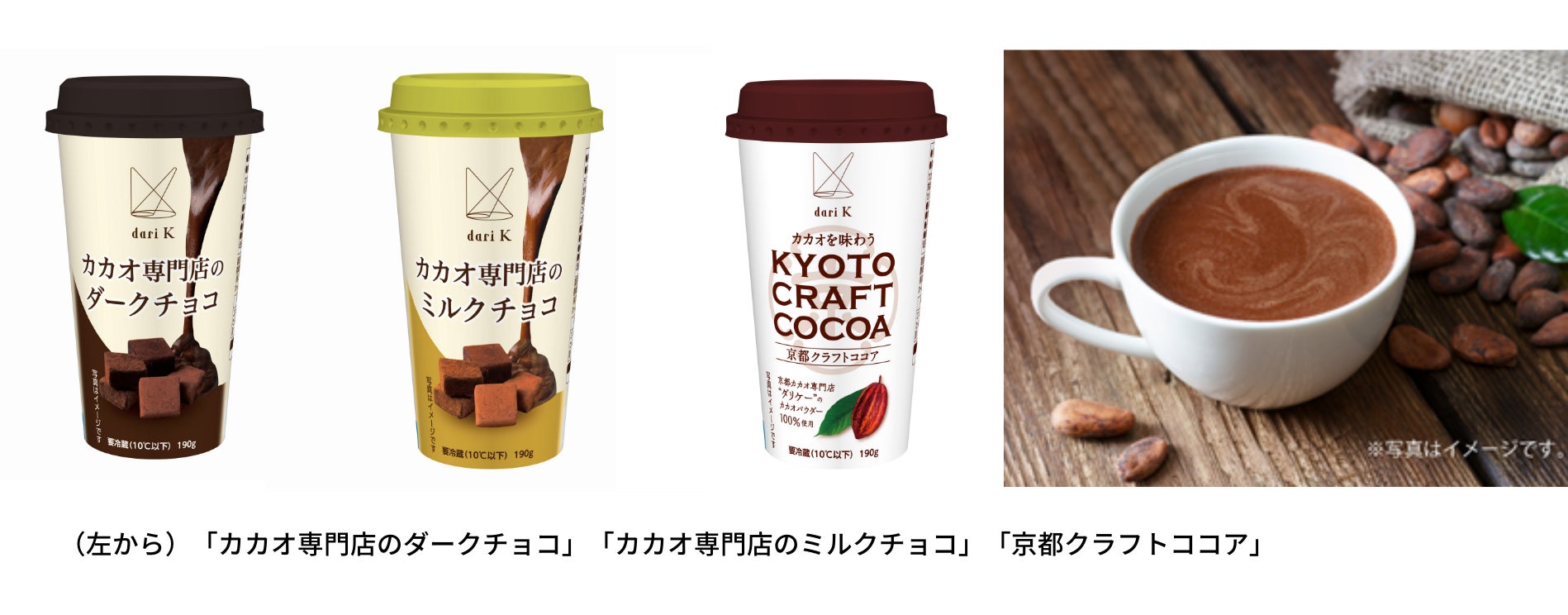 イオンにて期間限定の新ドリンク販売開始 カカオ専門店のチョコレートドリンク 話題の京都クラフトココア Dari K株式会社のプレスリリース イオンにて期間限定の新ドリンク販売開始 カカオ専門店のチョコレートドリンク 話題の京都クラフトココア Dari K株式会社のプレスリリース