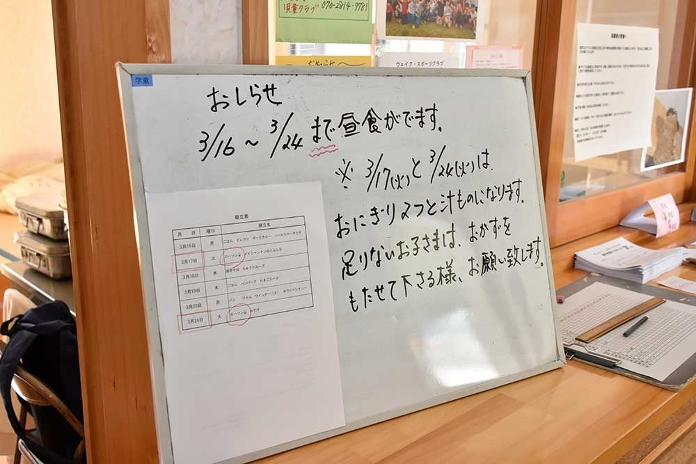 令和２年３月児童クラブ無料給食支援
