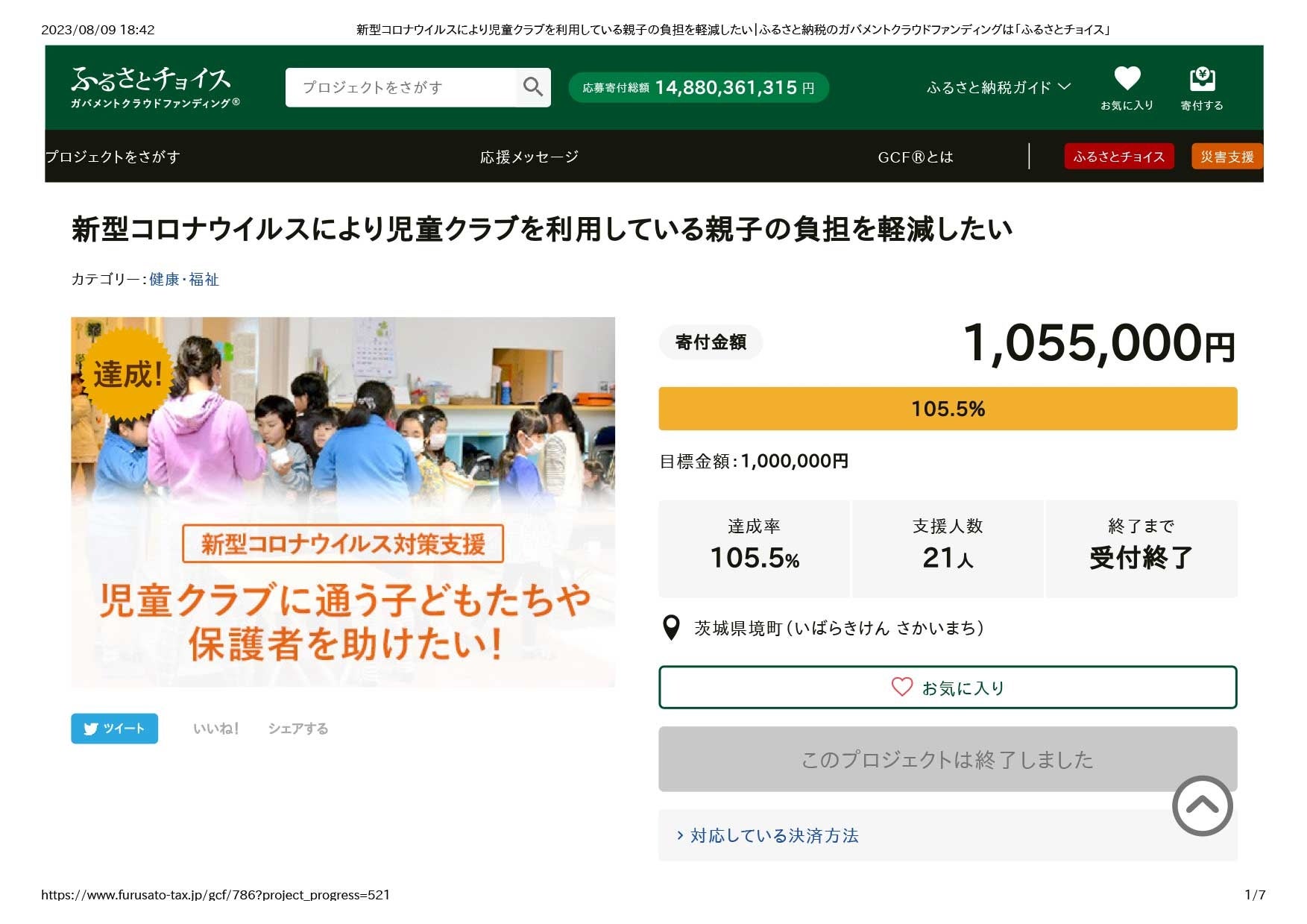 令和２年無料昼食支援クラウドファンディング