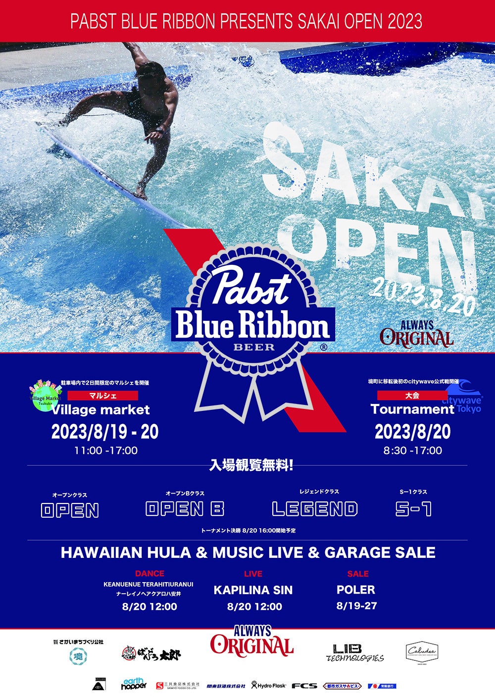 Pabst Blue Ribbon presents SAKAI OPEN 2023
