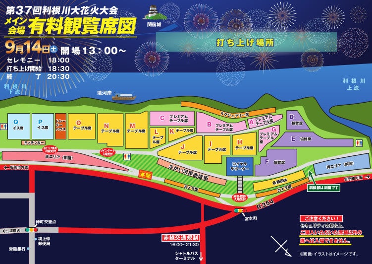 第37回利根川大花火大会観覧エリアMAP