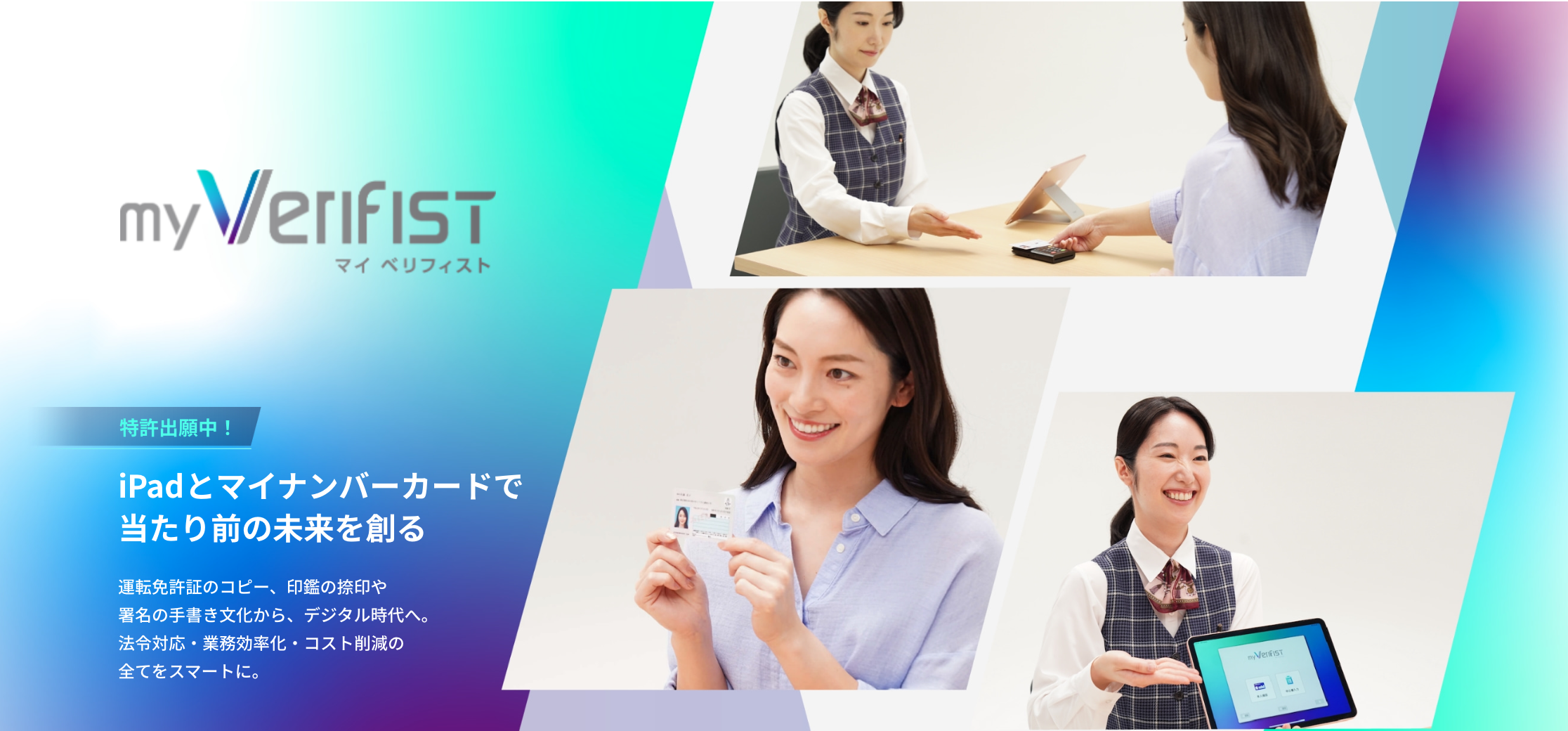 myVerifist公式WEBサイト
