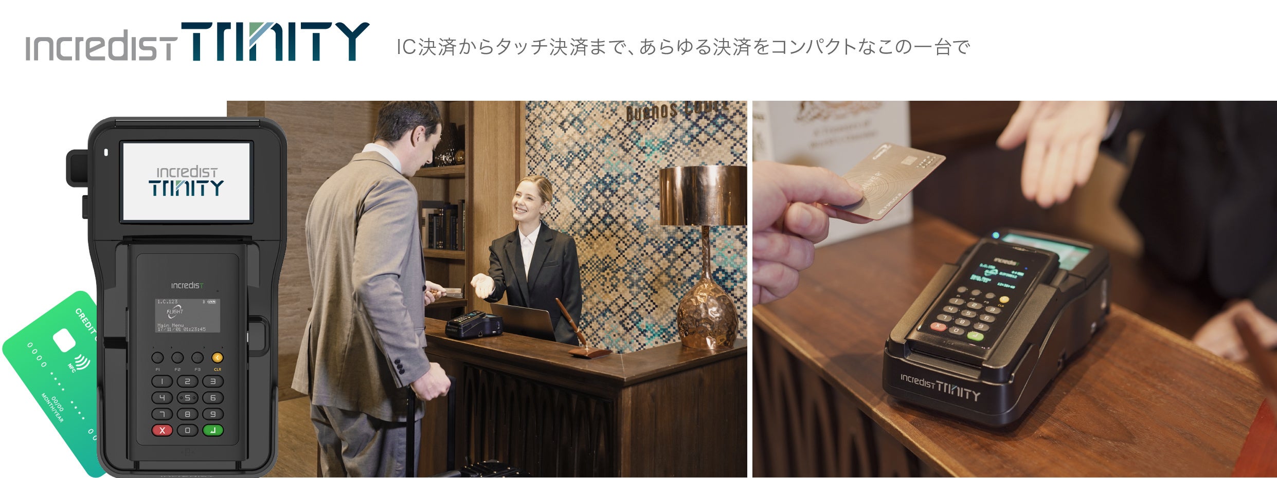 Incredist Trinityの決済利用イメージ