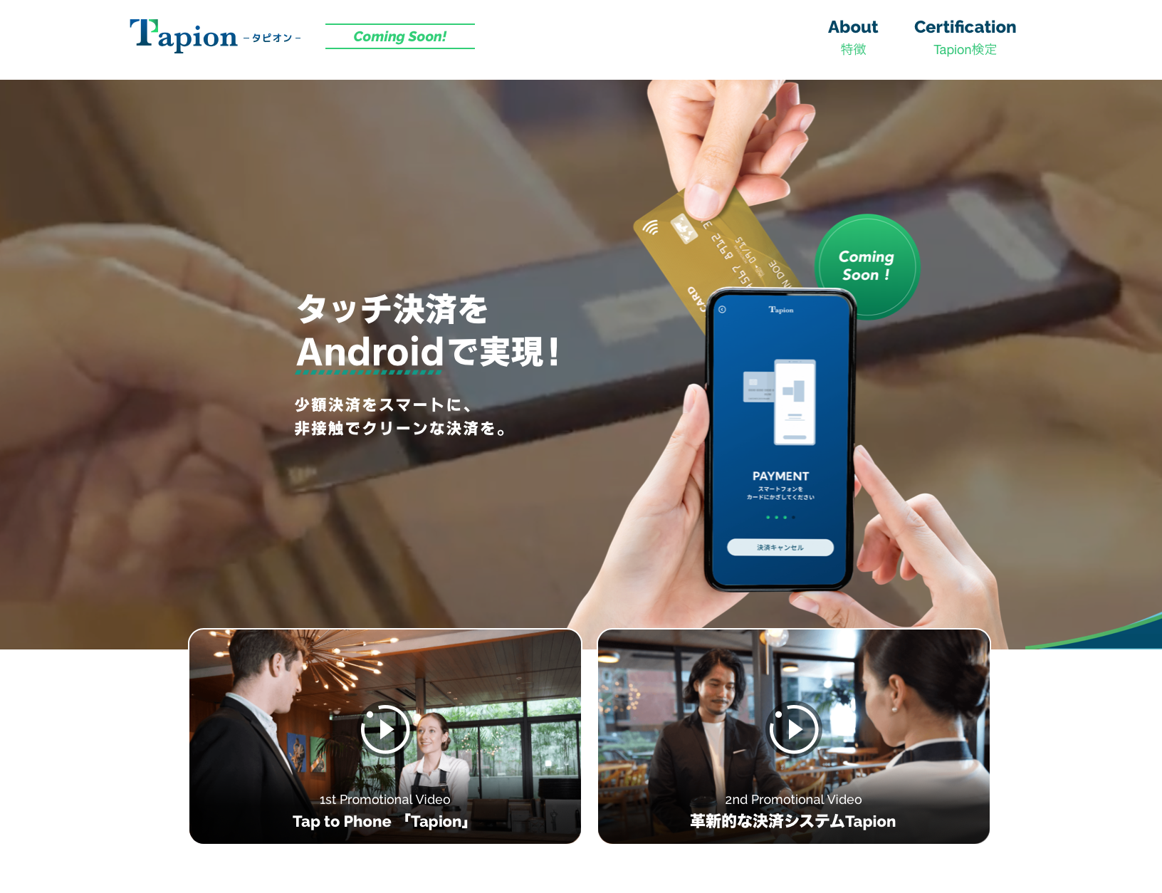 Tapion公式WEBサイト
