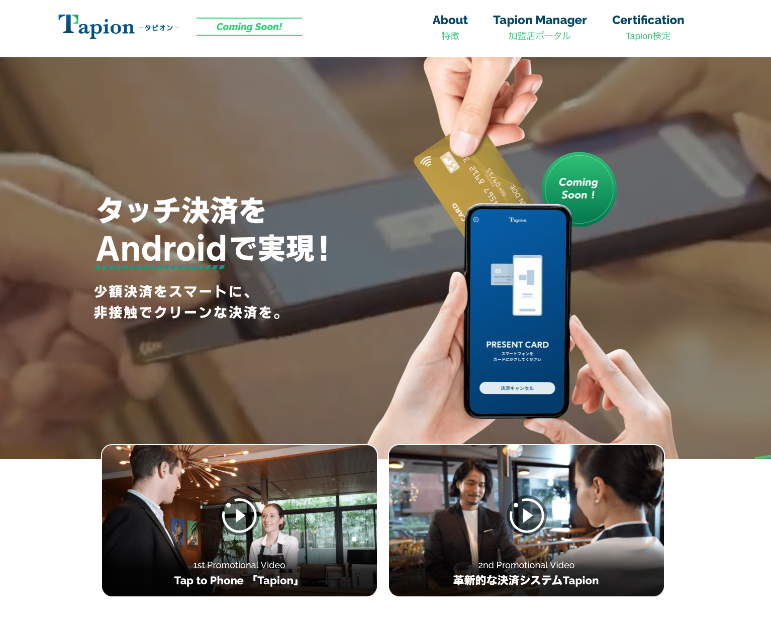 Tapion WEBサイト