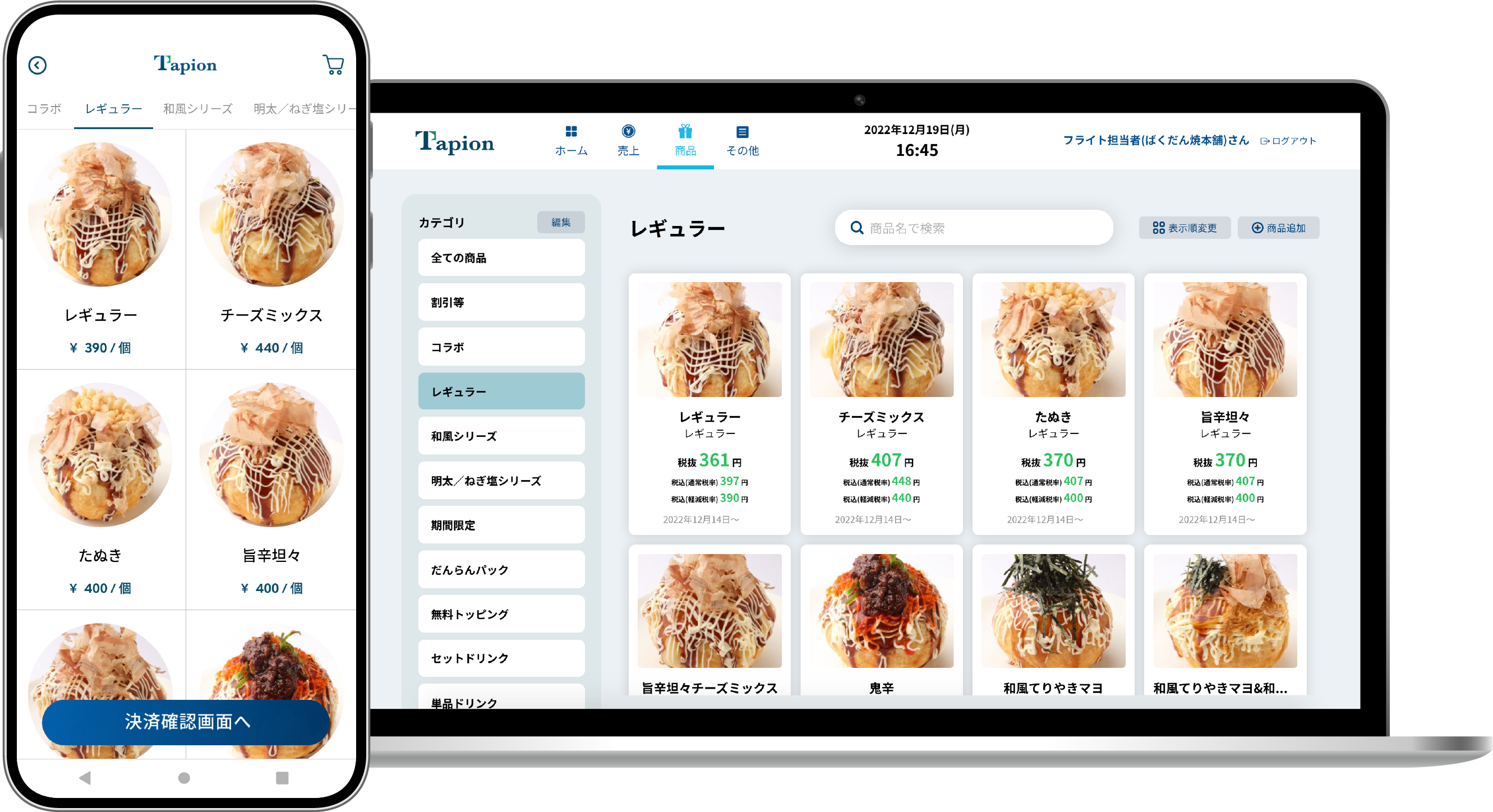 Tapion加盟店ポータル画面イメージ