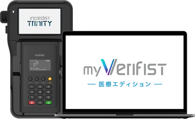 myVerifist医療エディションイメージ