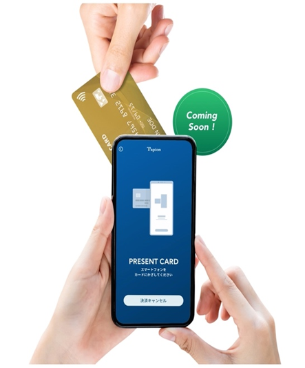 Tapion利用イメージ図