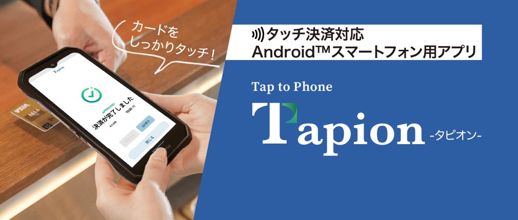 「テレビ大阪YATAIフェス!2024」ではTapionを利用した「Visaでタッチ」決済がお得