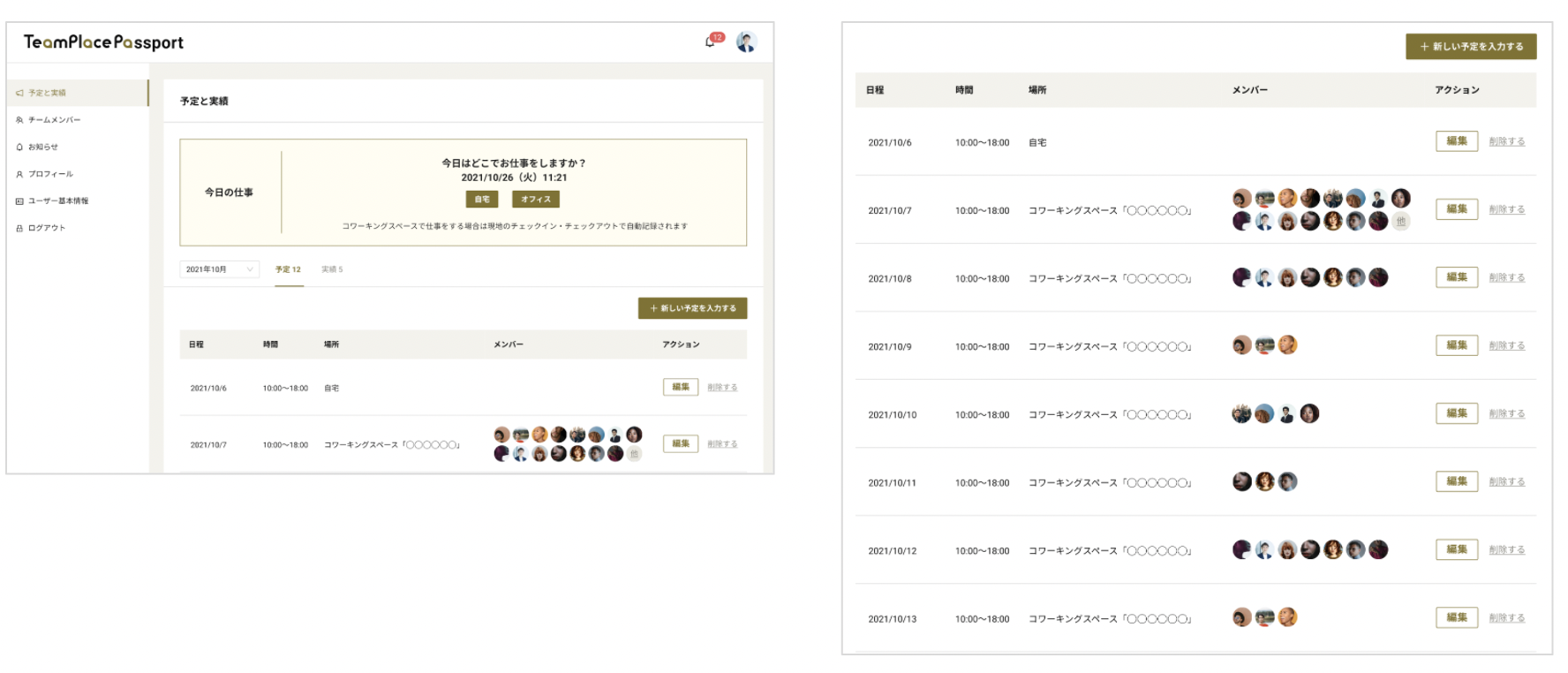 管理画面イメージ。従業員の方の働く場所と予定・実績を可視化