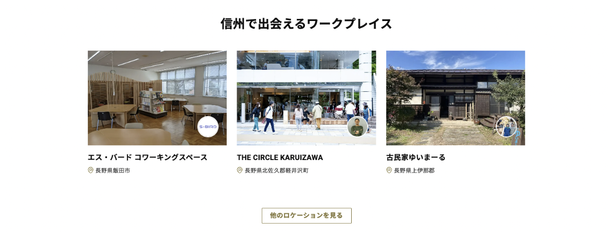 地域の拠点紹介