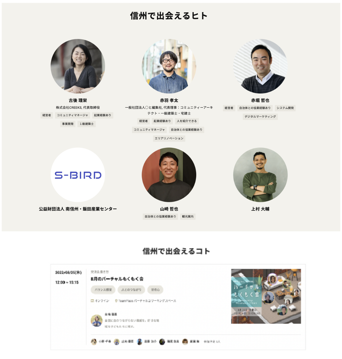 地域の人材情報・イベント情報