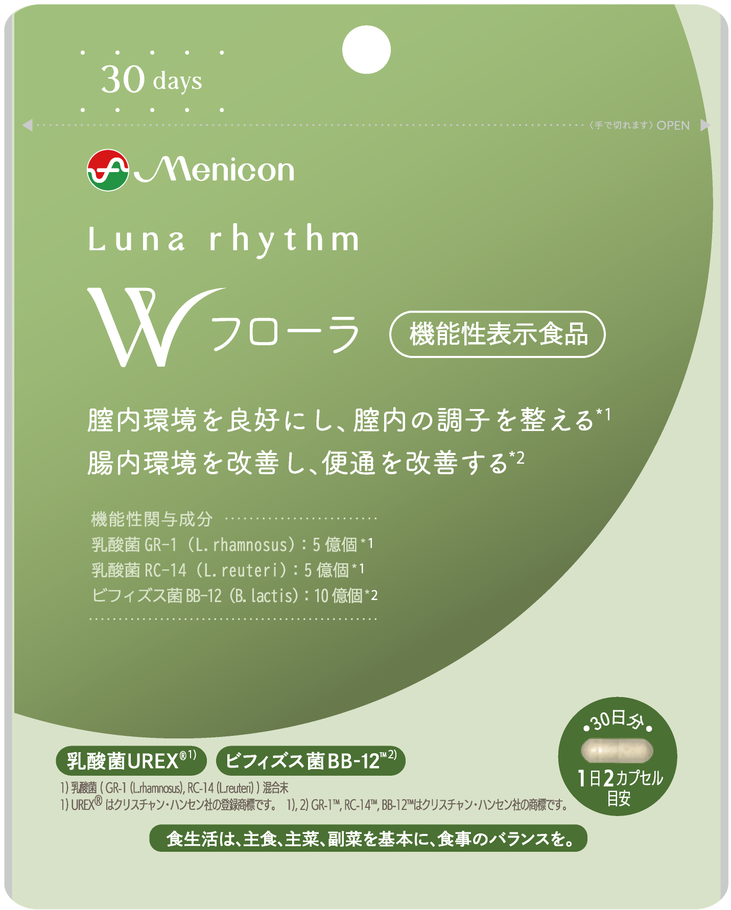 機能性表示食品初！ 膣内と腸内環境をW（ダブル）でケアする