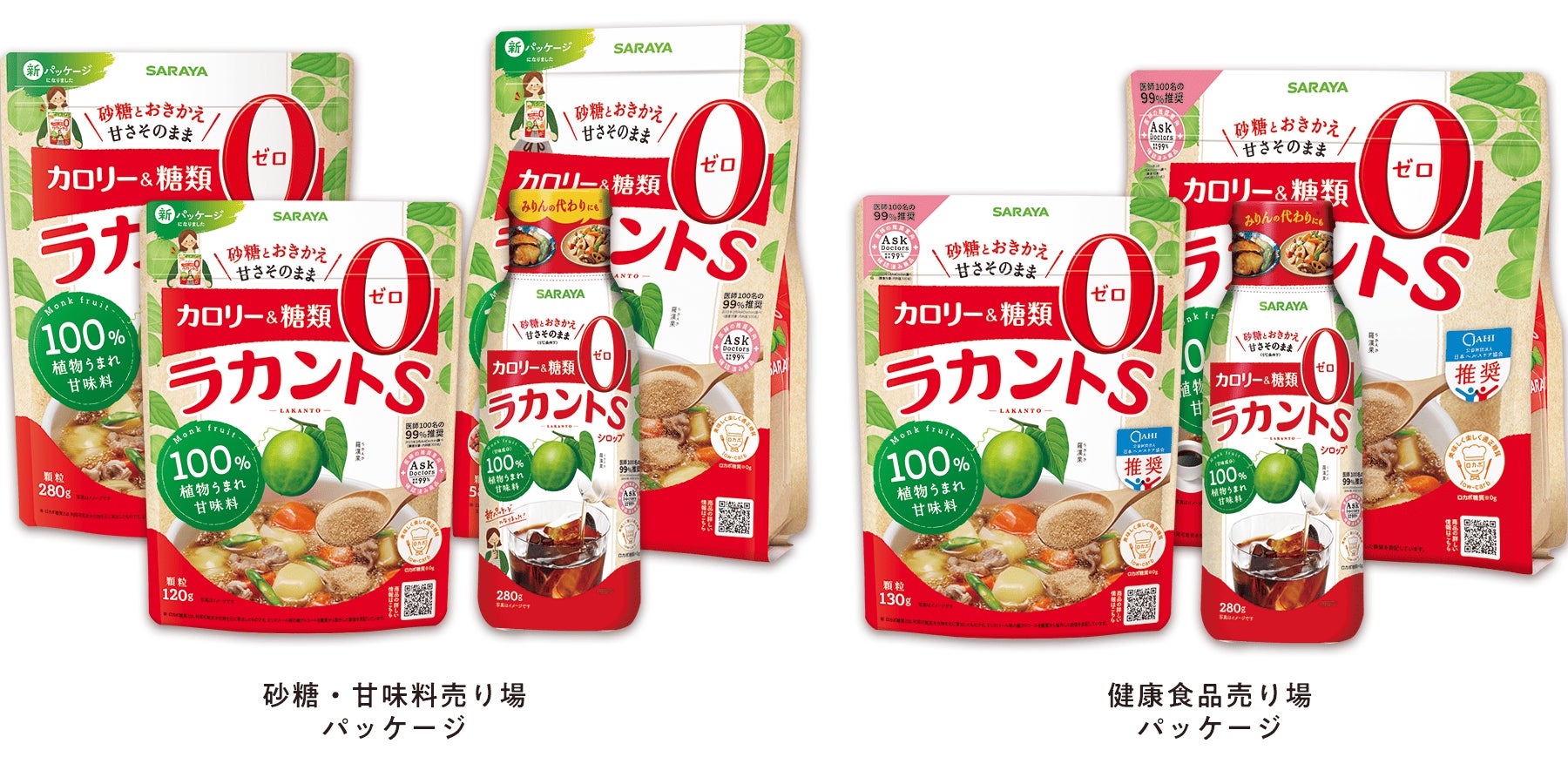 お客様のお声をもとにパッケージを一新。植物うまれのカロリーゼロ甘味 お客様のお声をもとにパッケージを一新。植物うまれのカロリーゼロ甘味