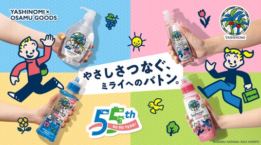ヤシノミ洗剤×OSAMU GOODS限定コラボパッケージ発売＆550名様に限定