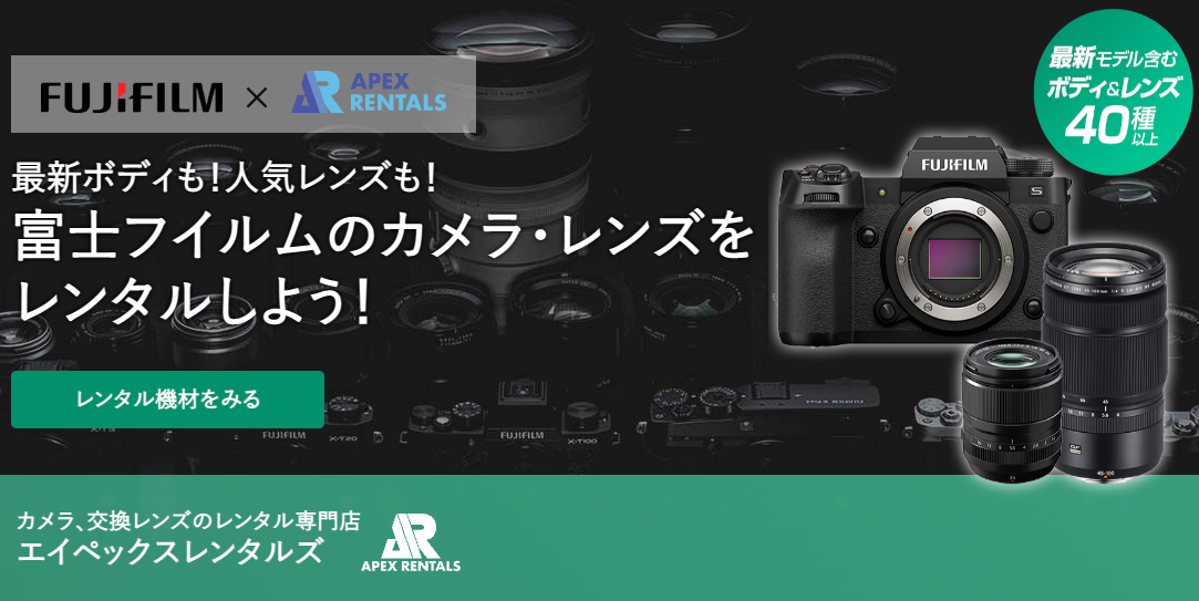 ビデオエイペックスが人気のX/GFXシリーズのカメラ・レンズのレンタル