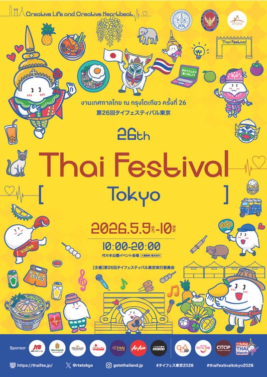 5/9(土)・5/10(日)『第26回タイフェスティバル東京』を開催 5/9(土)・5/10(日)『第26回タイフェスティバル東京』を開催