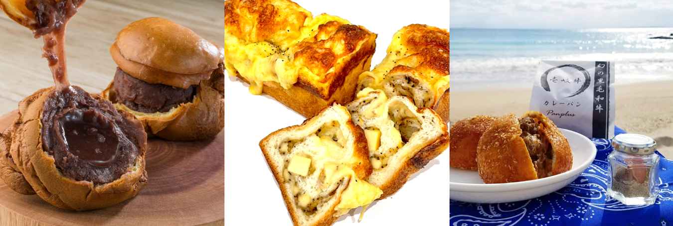 左：スイートオーケストラ「白石あんぱん」　　　中央：伊豆高原　フロマージュパン専門店Marble Coco.　右：パンプラス「日本初壱岐牛カレーパン」