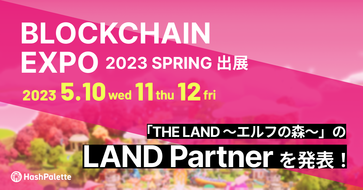 「THE LAND 〜エルフの森〜」がLAND Partnerを発表！自身でデザインした「コラボランド」を創ることができる認定企業やクリエイターが多彩なコラボランドを実現。NFTプロジェクトを牽引するクリエイターとのコラボも発表。