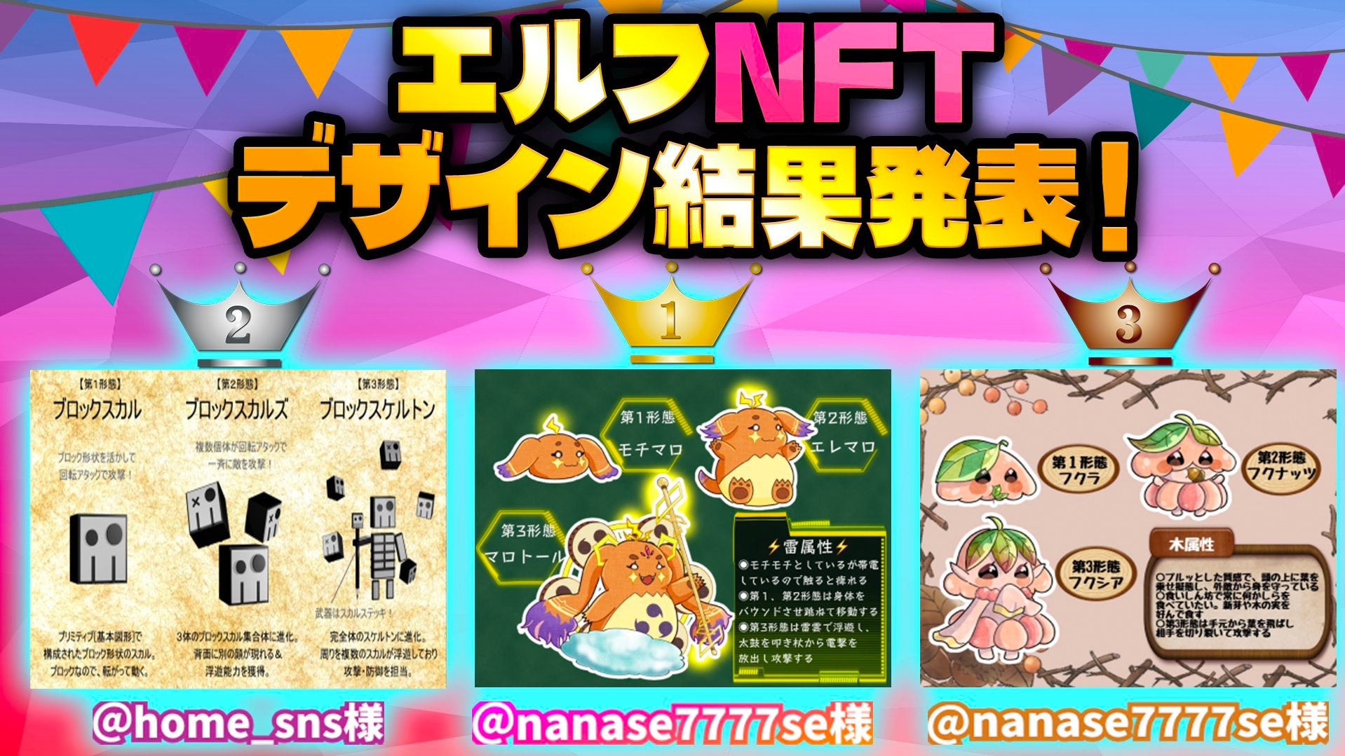 「第2回エルマスNFTデザイン募集キャンペーン」結果