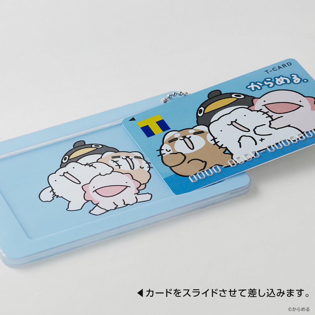 SNSで人気！「からめる」が描くキャラクターのTカード登場‼「Tカード