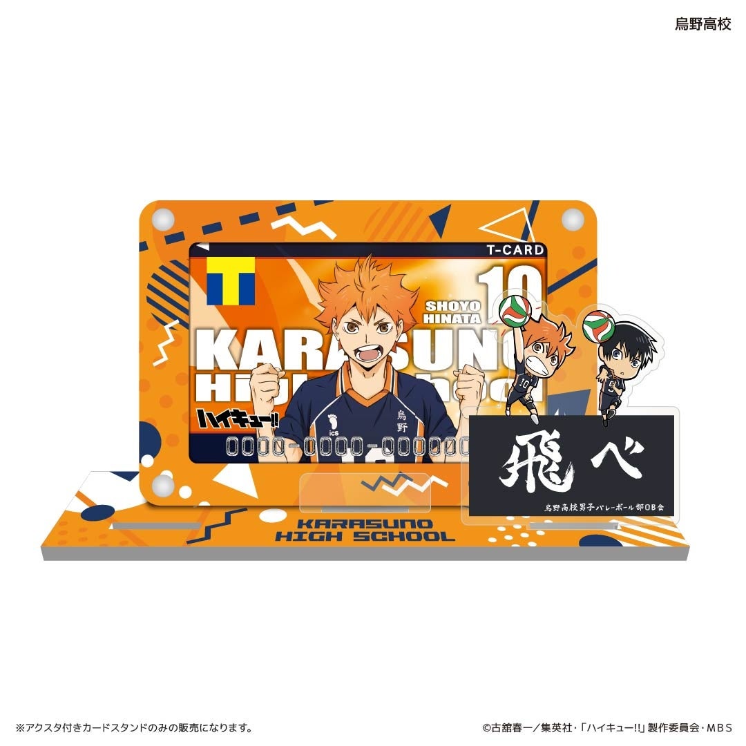 ハイキュー Tポイントカード Tカード（ハイキュー!!デザイン）」2月19日（水）発行開始