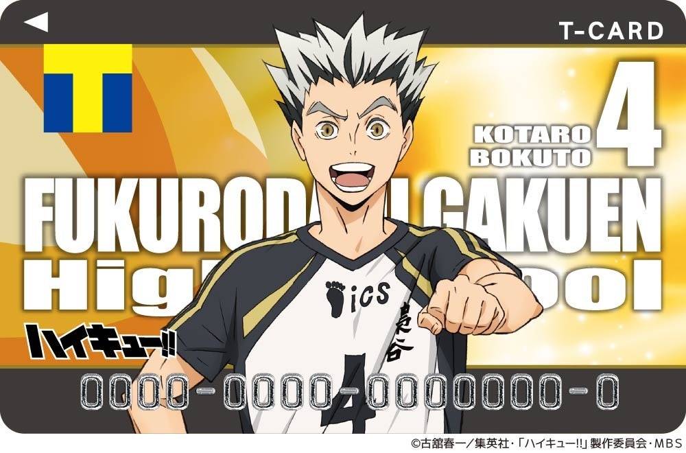 ハイキュー Tポイントカード Tカード（ハイキュー!!デザイン）」2月19日（水）発行開始
