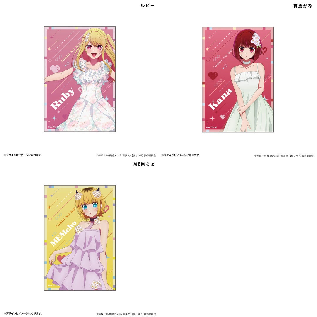 TVアニメ「【推しの子】」とコラボレーションしたTカード全3種（ルビー