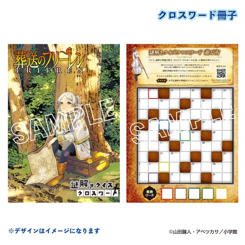 小学館の人気コミック『葬送のフリーレン』『ミステリと言う勿れ』『BLUE GIANT』『よふかしのうた』『アオアシ』の謎解きが楽しめるグッズ「謎解きクイズクロスワード」が登場 小学館の人気コミック『葬送のフリーレン』『ミステリと言う勿れ』『BLUE GIANT』『よふかしのうた』『アオアシ』の謎解きが楽しめるグッズ「謎解きクイズクロスワード」が登場