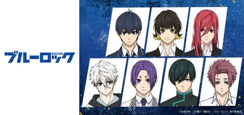 TVアニメ『ブルーロック』から推し活にぴったりなオリジナルグッズが登場! TVアニメ『ブルーロック』から推し活にぴったりなオリジナルグッズが登場!