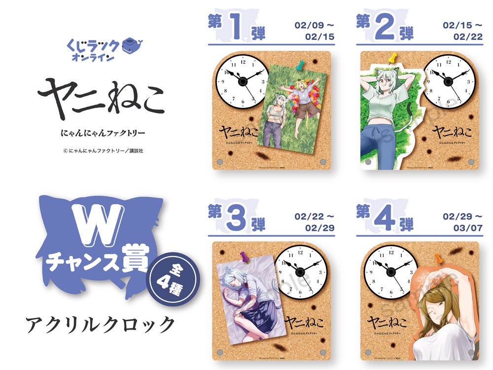 コミックス『ヤニねこ』とのコラボでオリジナルグッズがハズレなしでゲットできる! コミックス『ヤニねこ』とのコラボでオリジナルグッズがハズレなしでゲットできる!