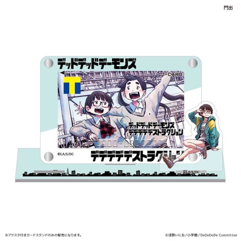 浅野いにお先生作品『デッドデッドデーモンズデデデデデストラクション』のアニメ化記念!Tカードとオリジナルグッズ登場!3月28日より発行開始! 浅野いにお先生作品『デッドデッドデーモンズデデデデデストラクション』のアニメ化記念!Tカードとオリジナルグッズ登場!3月28日より発行開始!