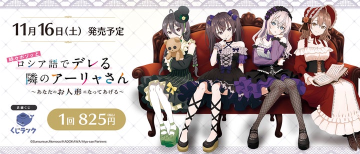 一番くじ 時々ボソッとロシア語でデレる隣のアーリャさん ラストワン TVアニメ「時々ボソッとロシア語でデレる隣のアーリャさん