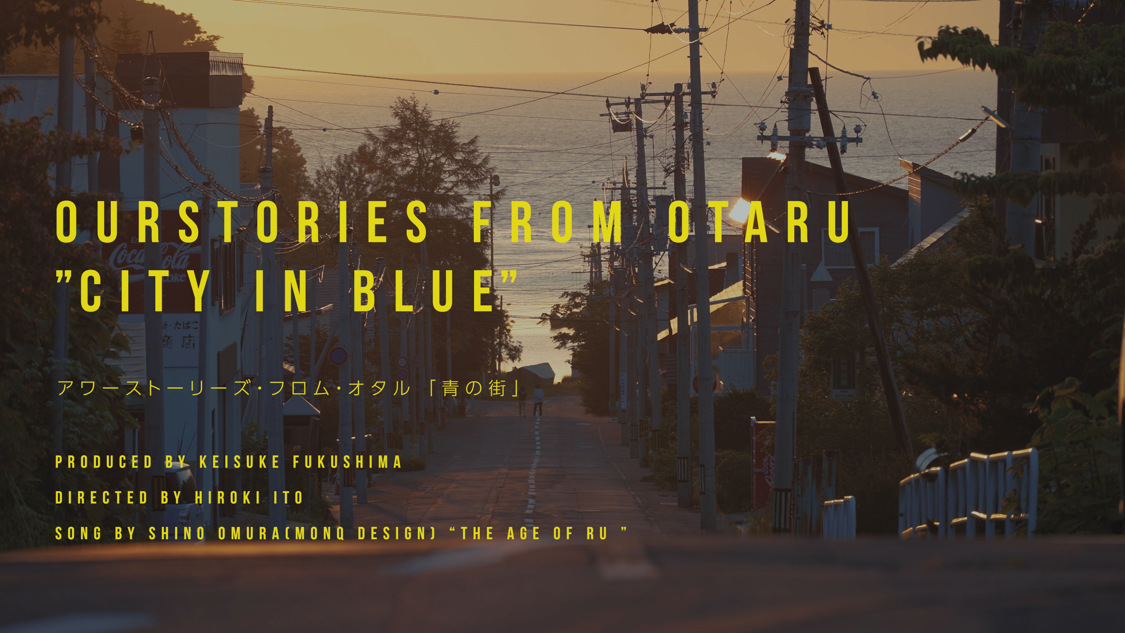 OURSTORIES from OTARU「青の街」