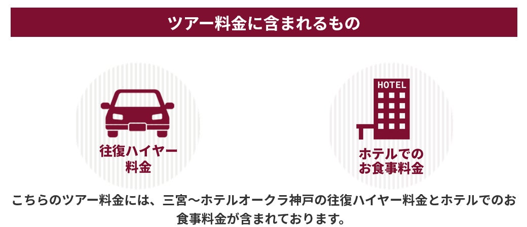 7 14迄延長兵庫県 大阪府 京都府 鳥取県 岡山県 香川県民限定 往復のハイヤー付き この価格 ホテルオークラ神戸で食事して5 000円 の日帰り パック 株式会社フォーティーズのプレスリリース 7 14迄延長兵庫県 大阪府 京都府 鳥取県 岡山県 香川県民限定 往復のハイヤー付き この価格 ホテルオークラ神戸で食事して5 000円 の日帰り パック 株式会社フォーティーズのプレスリリース